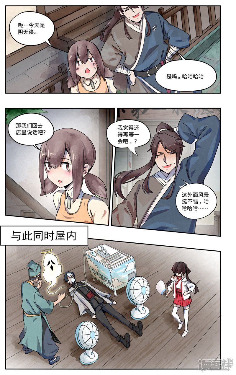 《这家饺子馆有特殊服务》第七话喷火表演 第18页