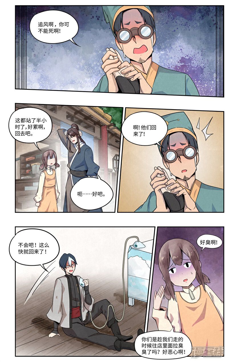 《这家饺子馆有特殊服务》第七话喷火表演 第19页