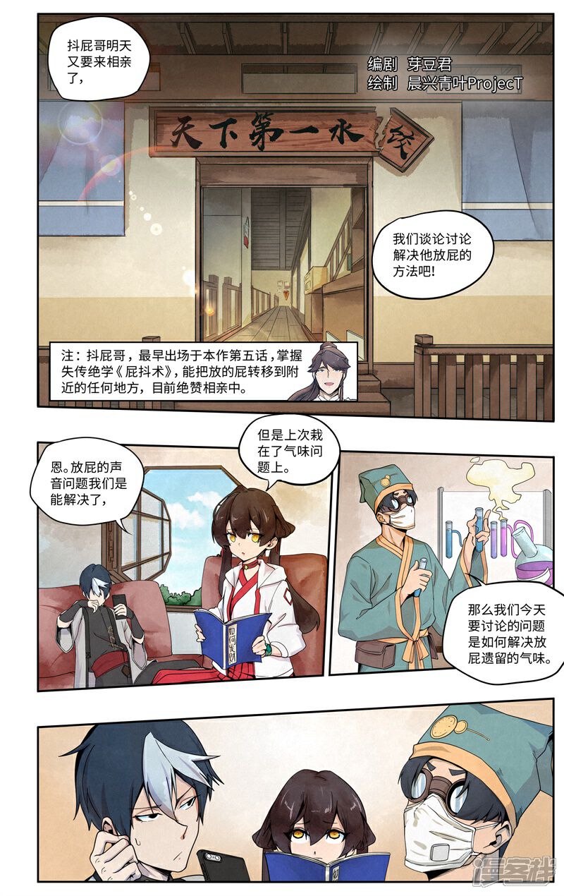 《这家饺子馆有特殊服务》第七话喷火表演 第1页