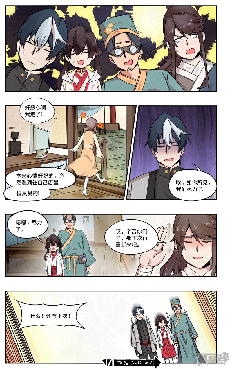《这家饺子馆有特殊服务》第七话喷火表演 第20页