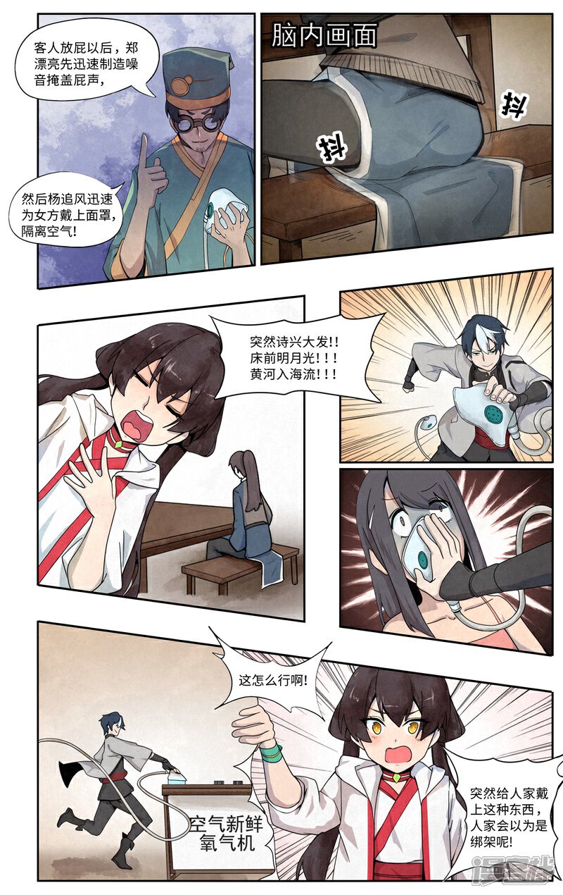 《这家饺子馆有特殊服务》第七话喷火表演 第3页