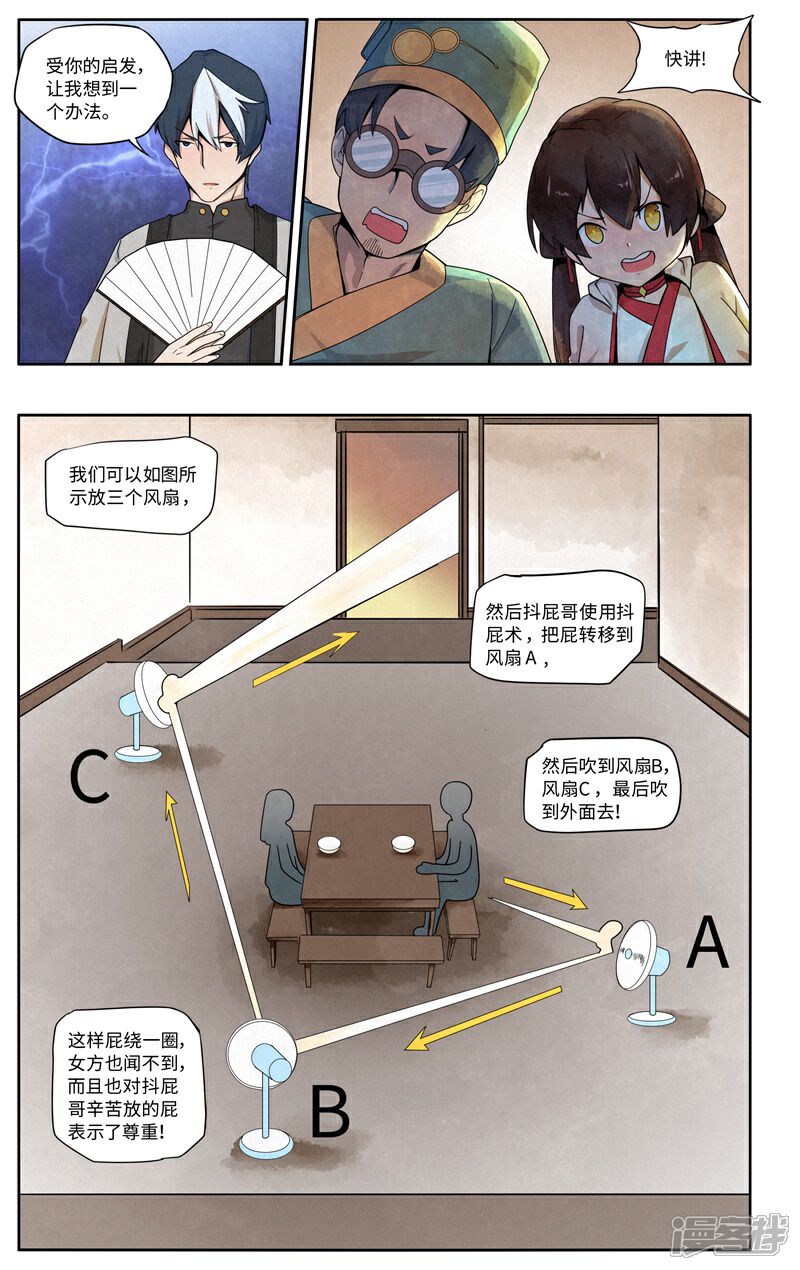 《这家饺子馆有特殊服务》第七话喷火表演 第4页