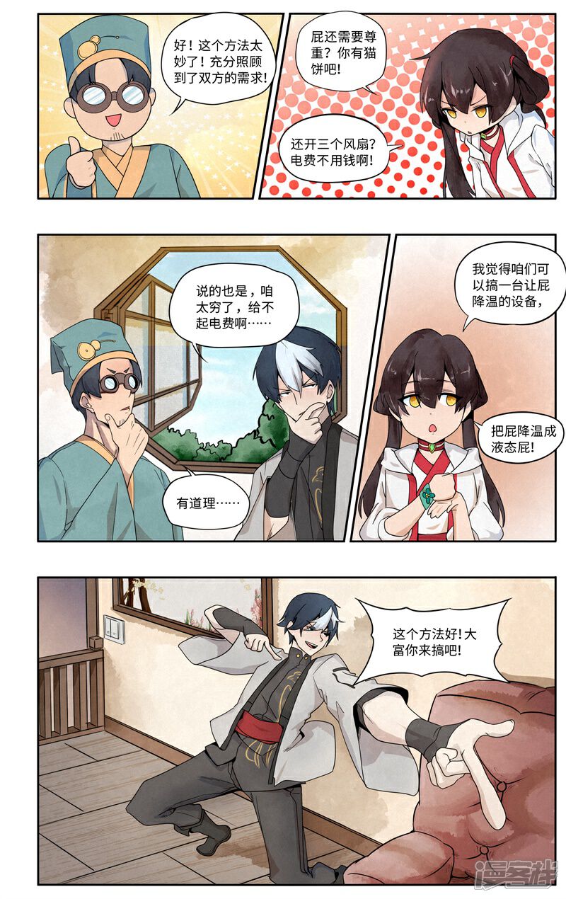 《这家饺子馆有特殊服务》第七话喷火表演 第5页