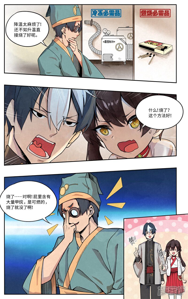 《这家饺子馆有特殊服务》第七话喷火表演 第6页