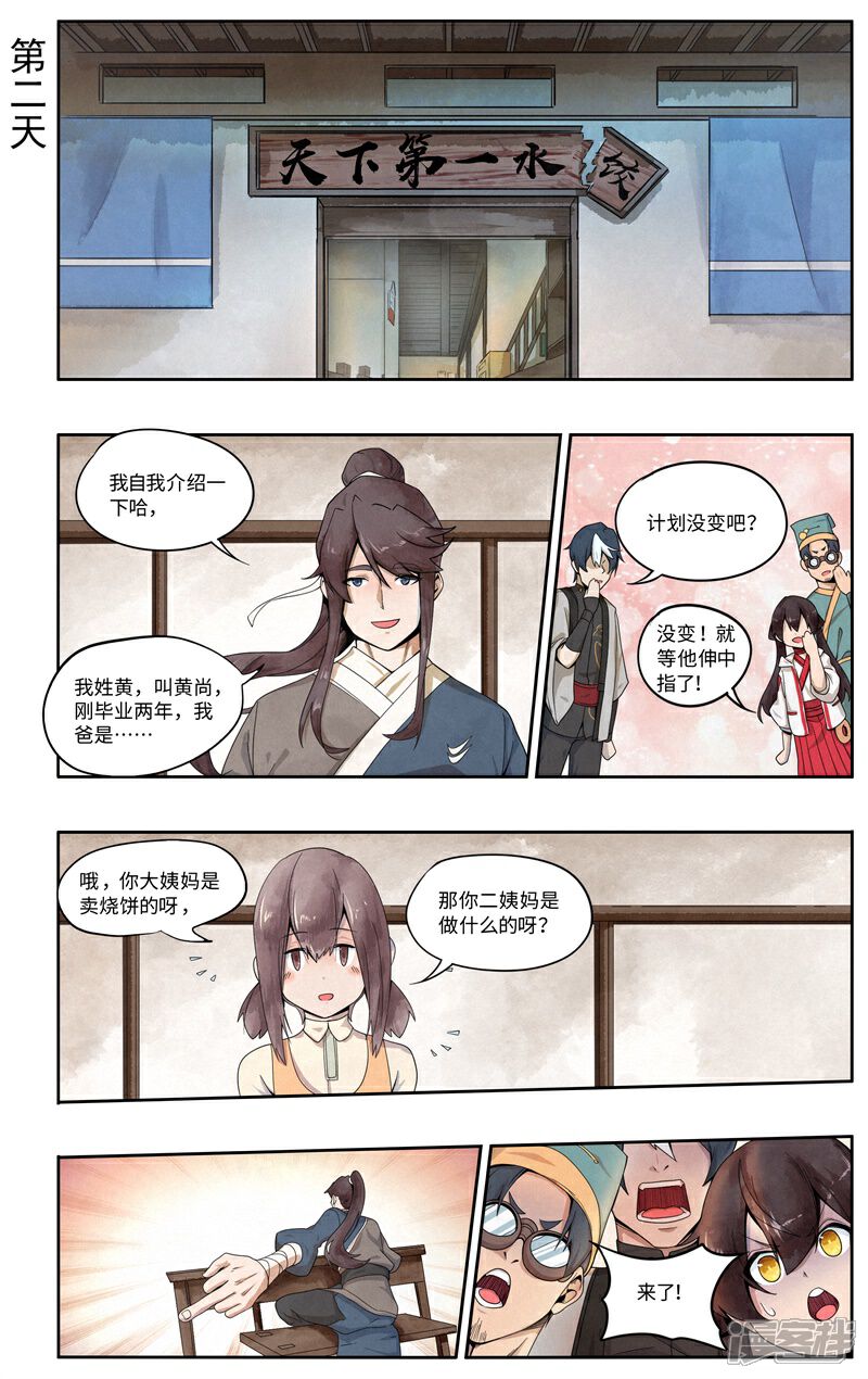 《这家饺子馆有特殊服务》第七话喷火表演 第7页