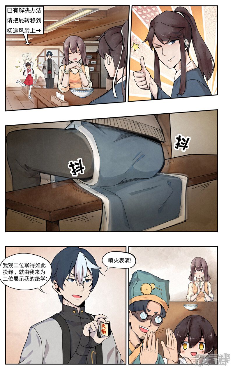 《这家饺子馆有特殊服务》第七话喷火表演 第8页