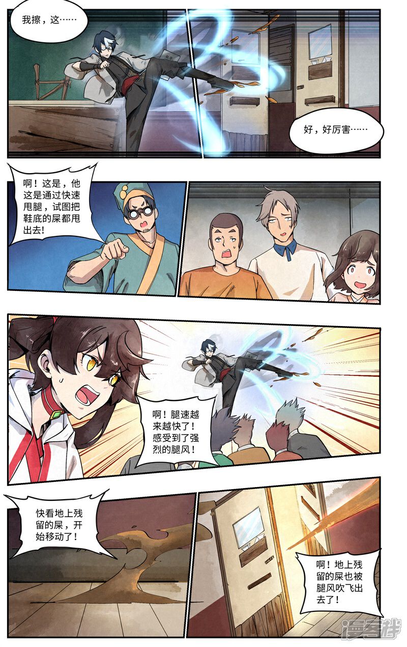 《这家饺子馆有特殊服务》第八话这帮学生是我带过最差的一届 第10页