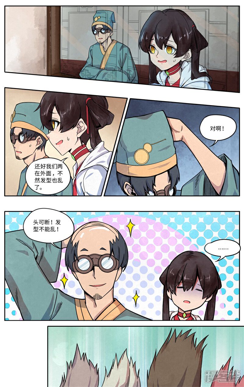 《这家饺子馆有特殊服务》第八话这帮学生是我带过最差的一届 第12页