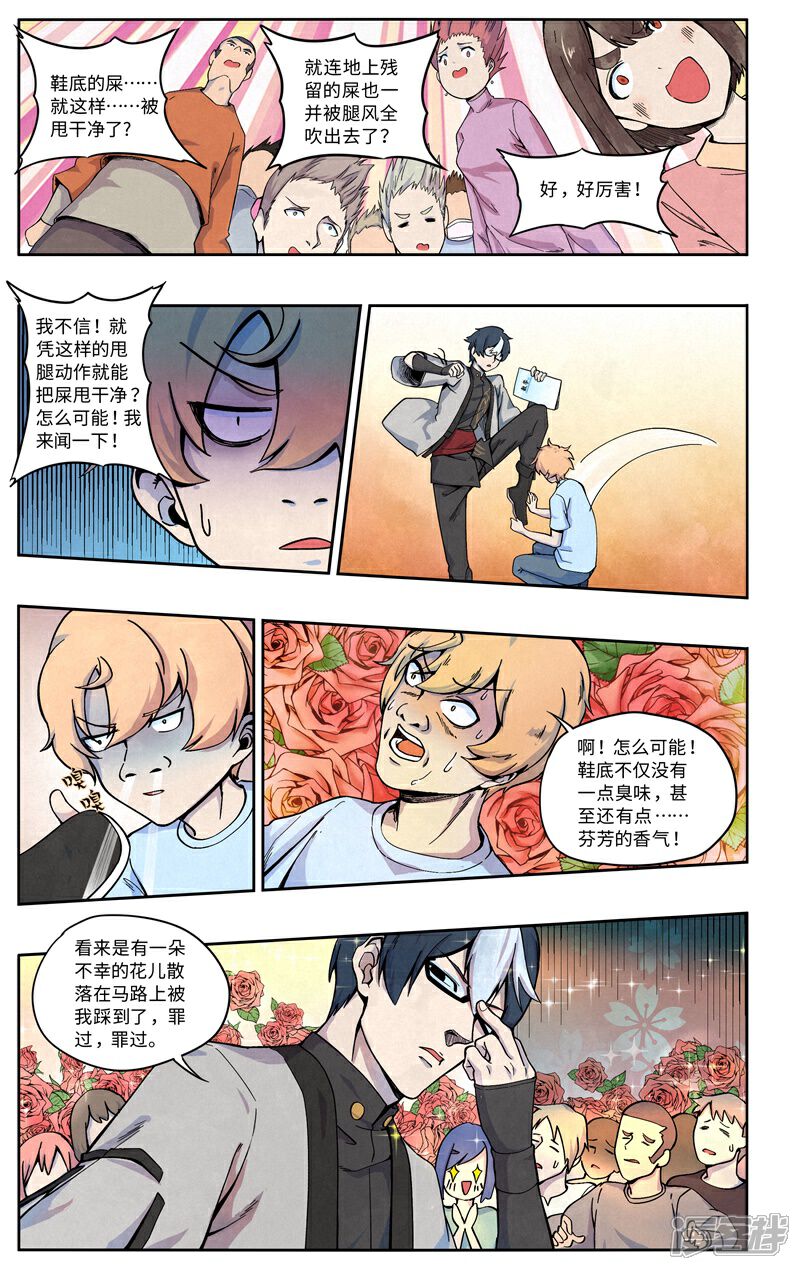 《这家饺子馆有特殊服务》第八话这帮学生是我带过最差的一届 第13页