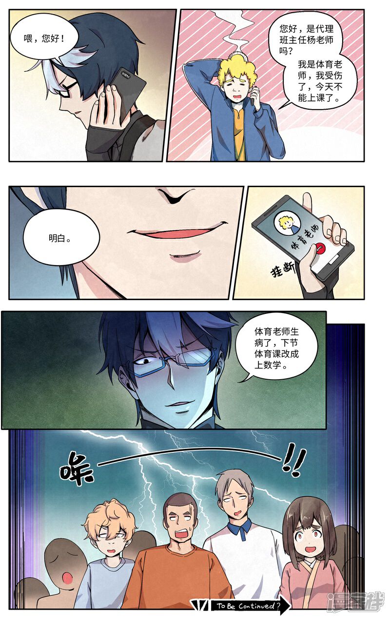 《这家饺子馆有特殊服务》第八话这帮学生是我带过最差的一届 第15页