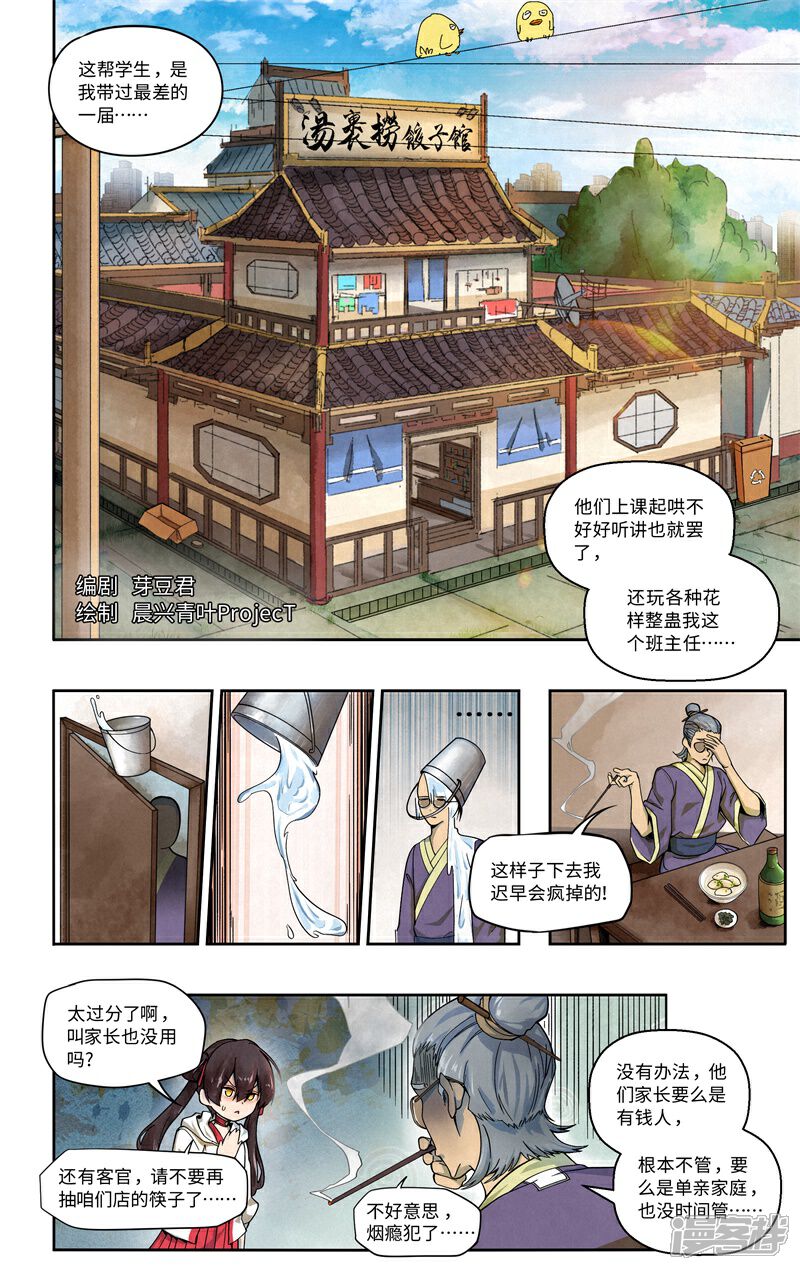 《这家饺子馆有特殊服务》第八话这帮学生是我带过最差的一届 第1页
