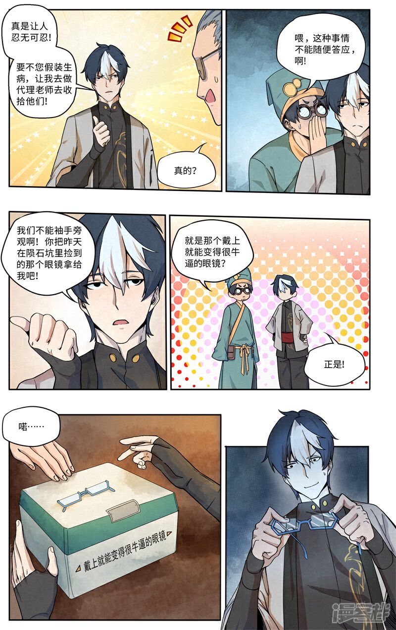 《这家饺子馆有特殊服务》第八话这帮学生是我带过最差的一届 第2页