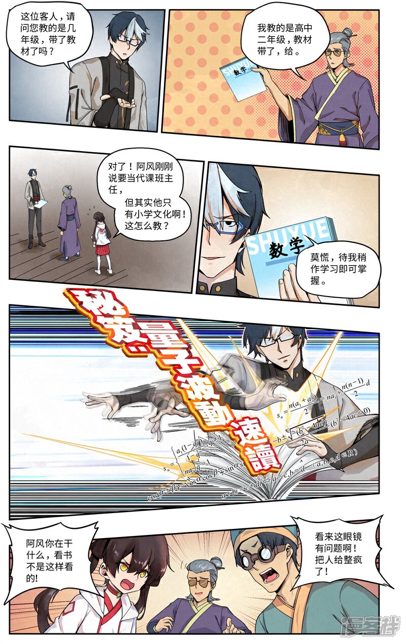 《这家饺子馆有特殊服务》第八话这帮学生是我带过最差的一届 第4页