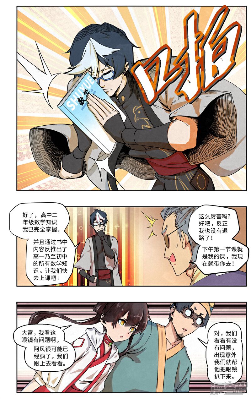 《这家饺子馆有特殊服务》第八话这帮学生是我带过最差的一届 第5页