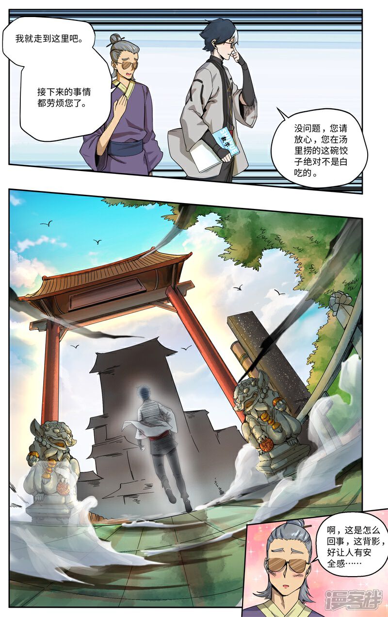 《这家饺子馆有特殊服务》第八话这帮学生是我带过最差的一届 第6页