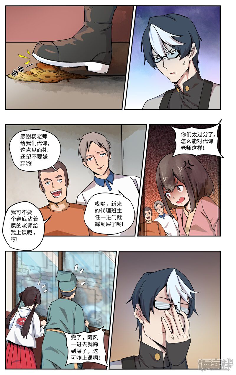 《这家饺子馆有特殊服务》第八话这帮学生是我带过最差的一届 第8页