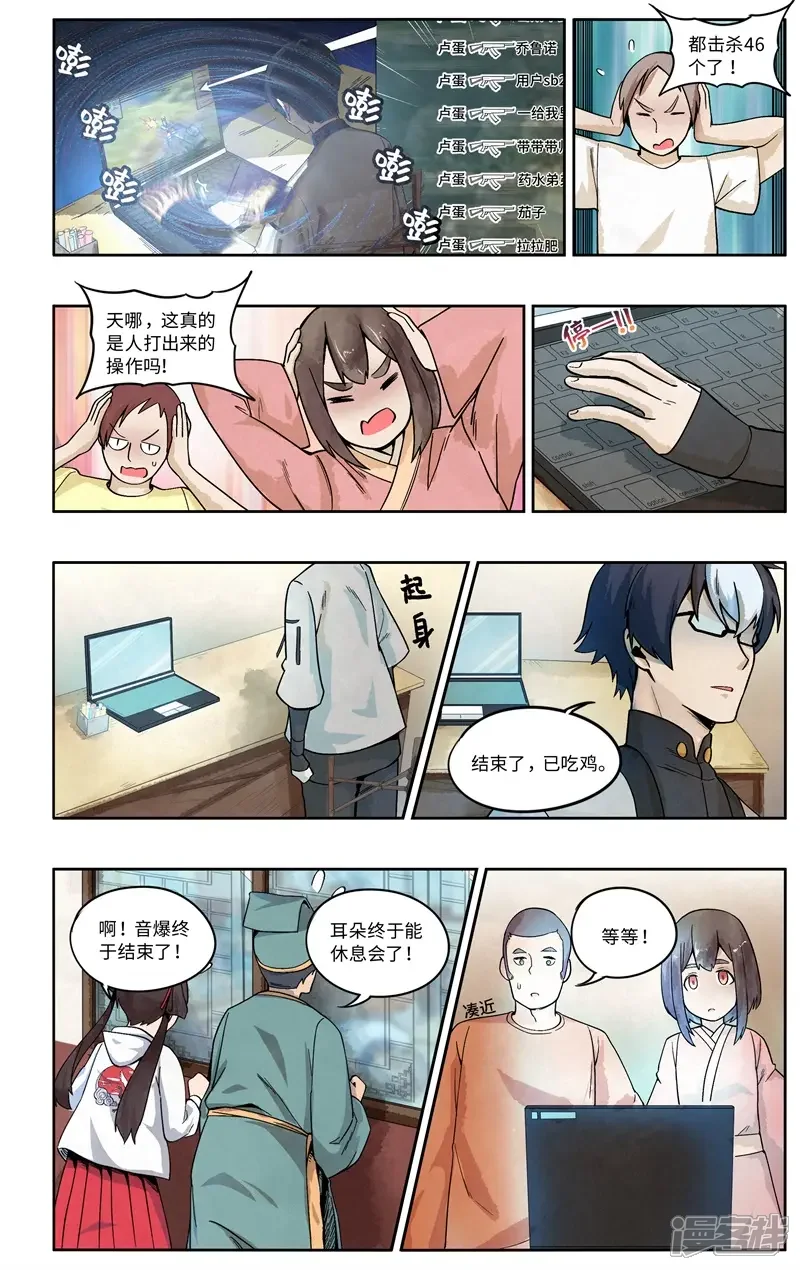 《这家饺子馆有特殊服务》第九话我吃鸡不需要鼠标 第10页
