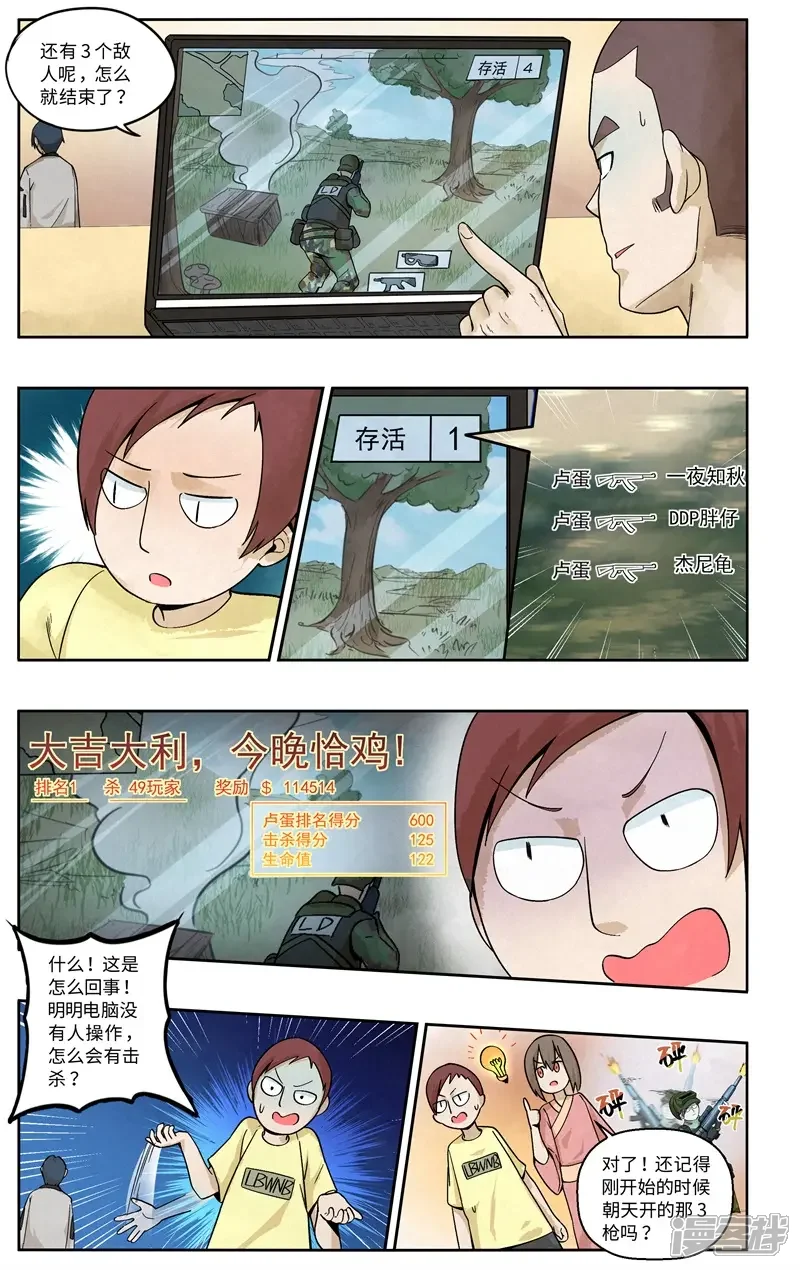 《这家饺子馆有特殊服务》第九话我吃鸡不需要鼠标 第11页