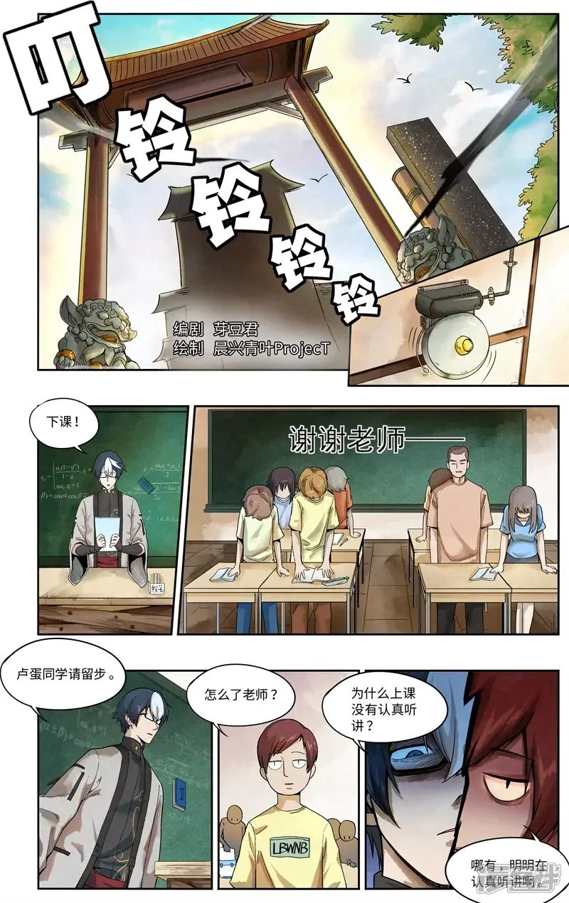 《这家饺子馆有特殊服务》第九话我吃鸡不需要鼠标 第1页