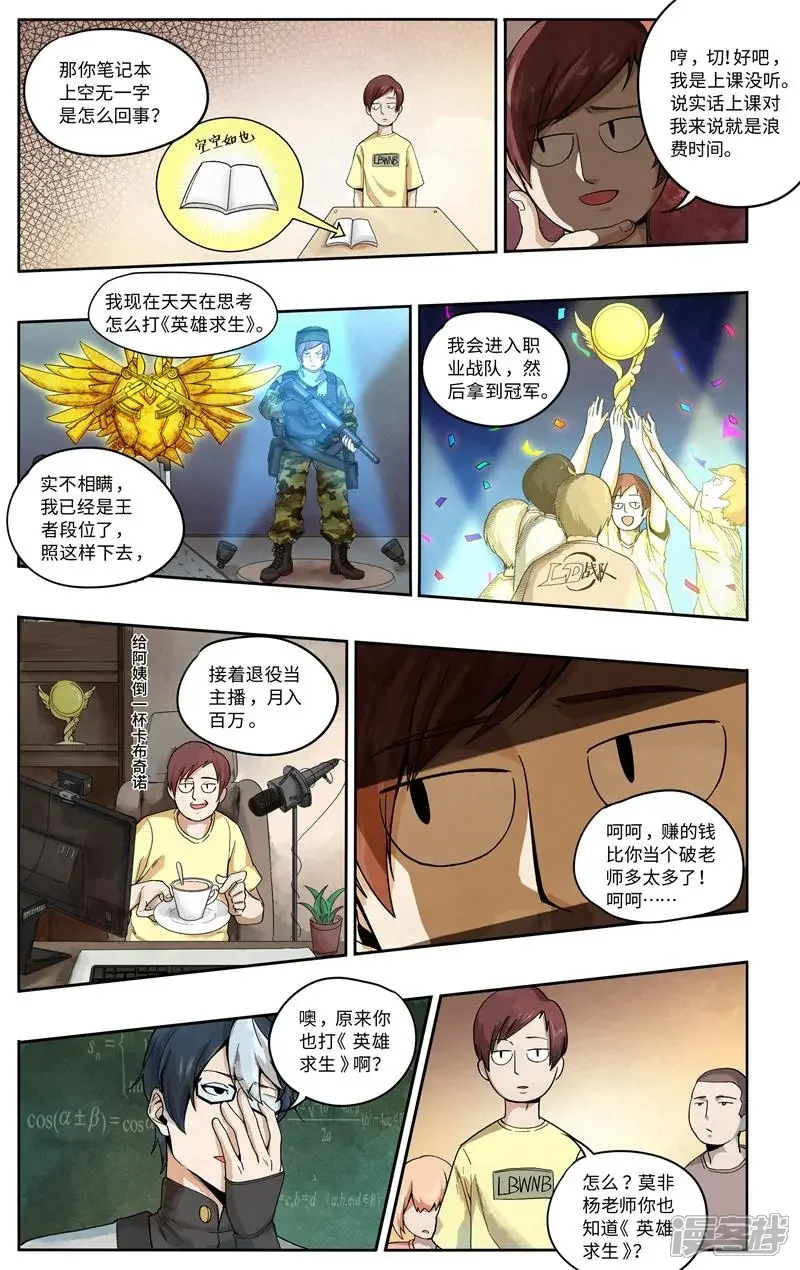 《这家饺子馆有特殊服务》第九话我吃鸡不需要鼠标 第2页