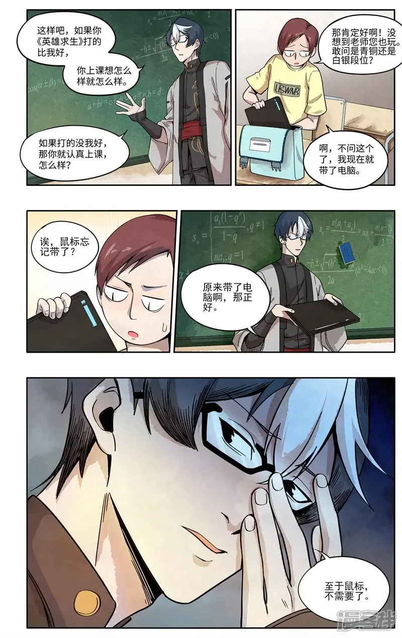 《这家饺子馆有特殊服务》第九话我吃鸡不需要鼠标 第3页