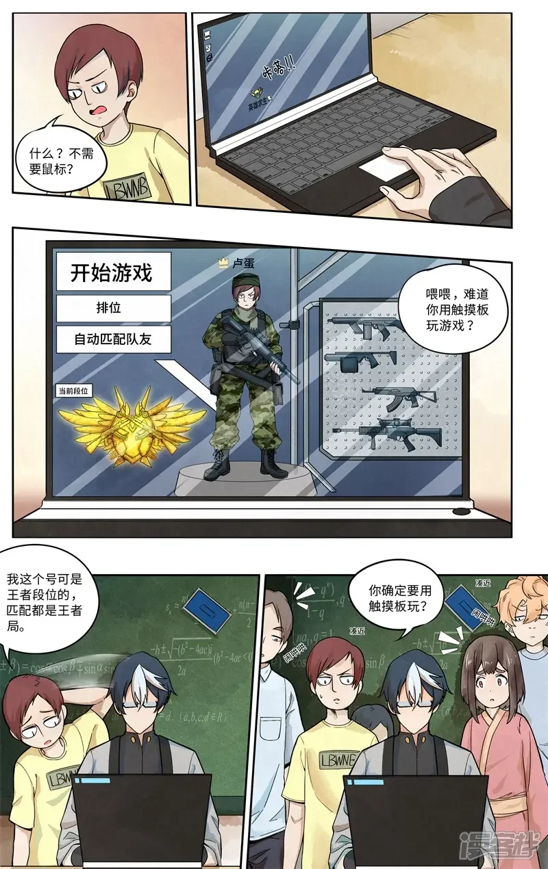 《这家饺子馆有特殊服务》第九话我吃鸡不需要鼠标 第4页