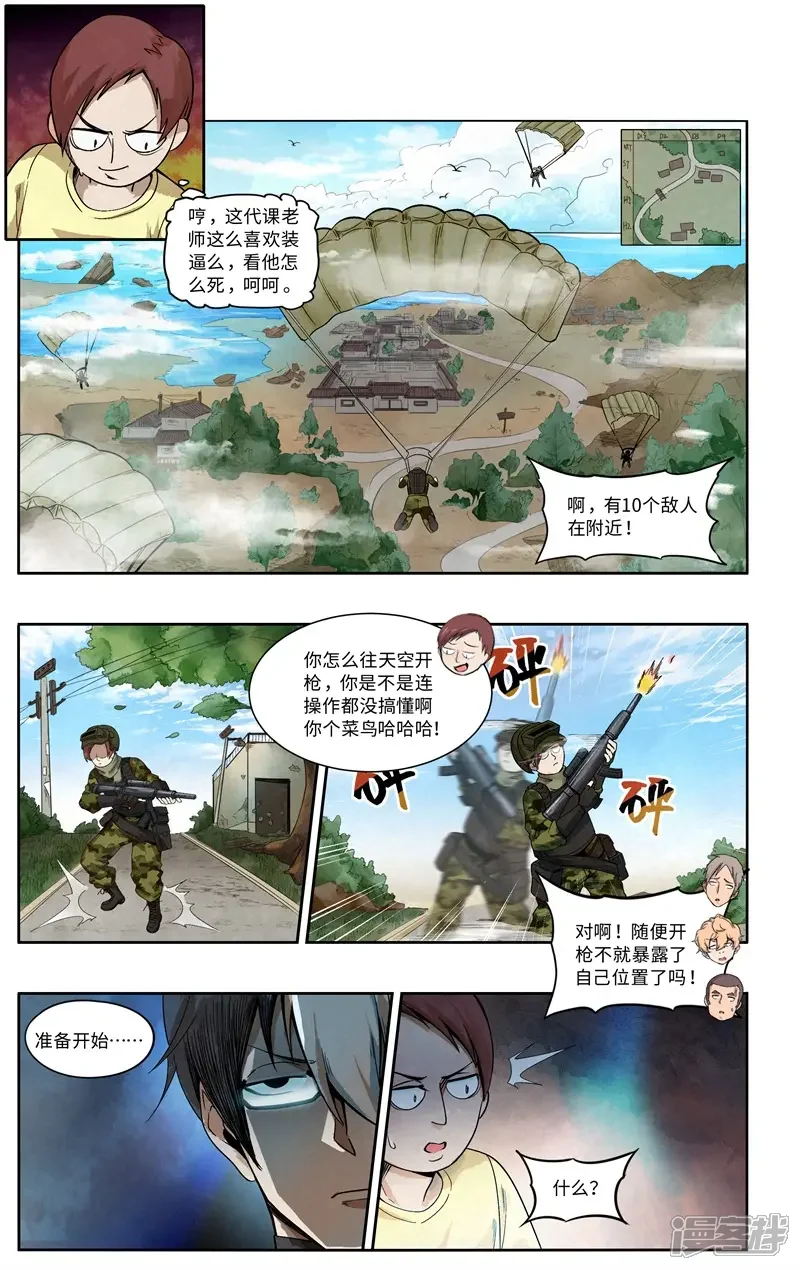 《这家饺子馆有特殊服务》第九话我吃鸡不需要鼠标 第5页
