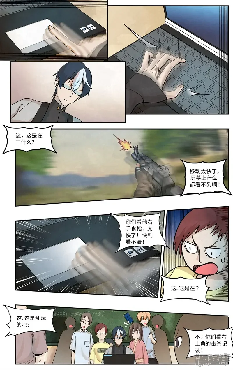 《这家饺子馆有特殊服务》第九话我吃鸡不需要鼠标 第6页