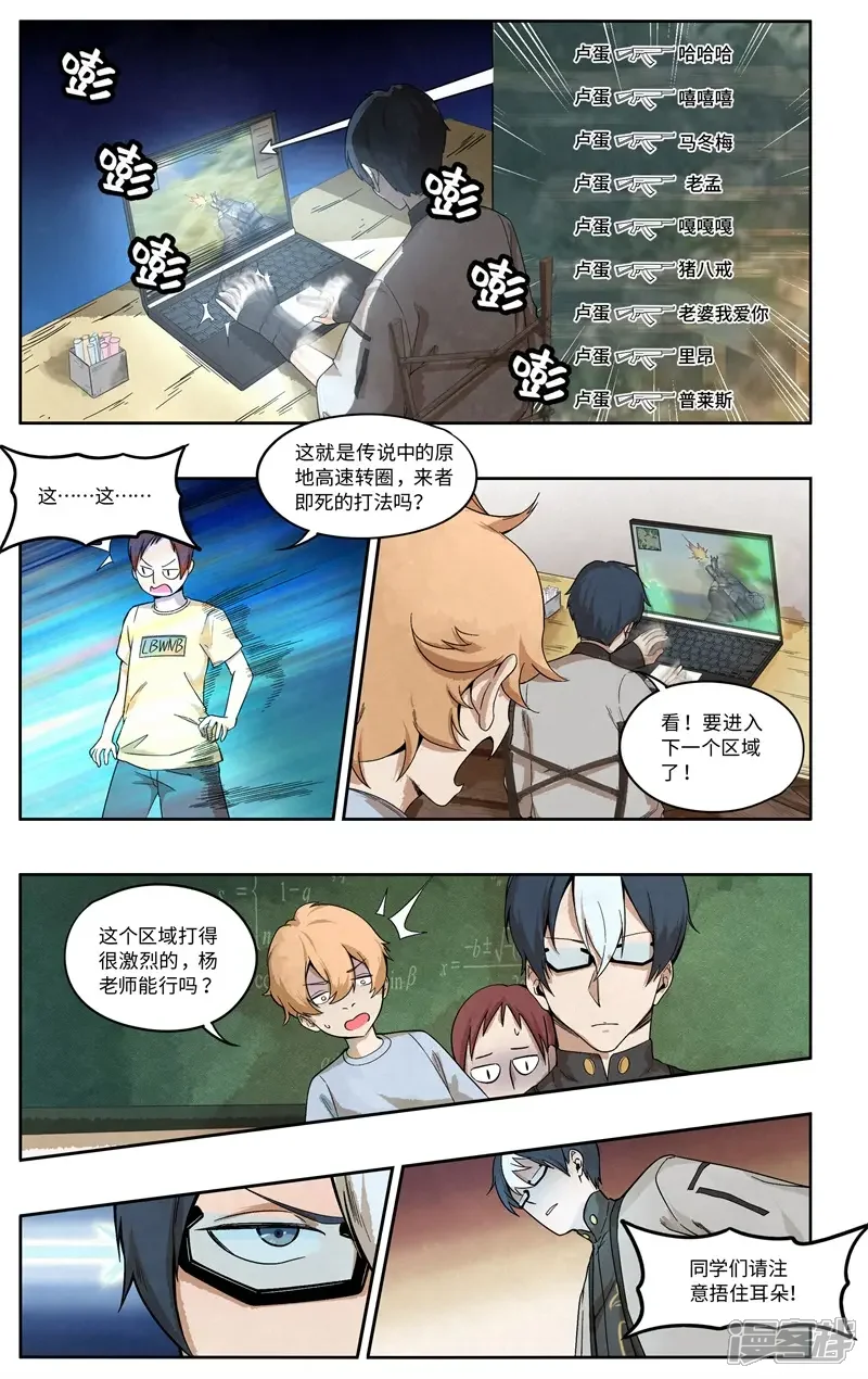 《这家饺子馆有特殊服务》第九话我吃鸡不需要鼠标 第7页