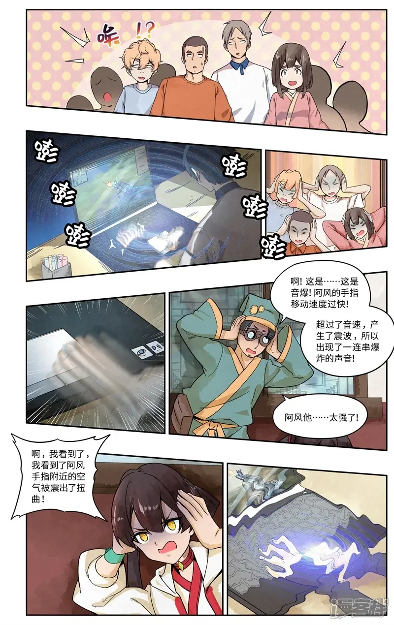 《这家饺子馆有特殊服务》第九话我吃鸡不需要鼠标 第8页