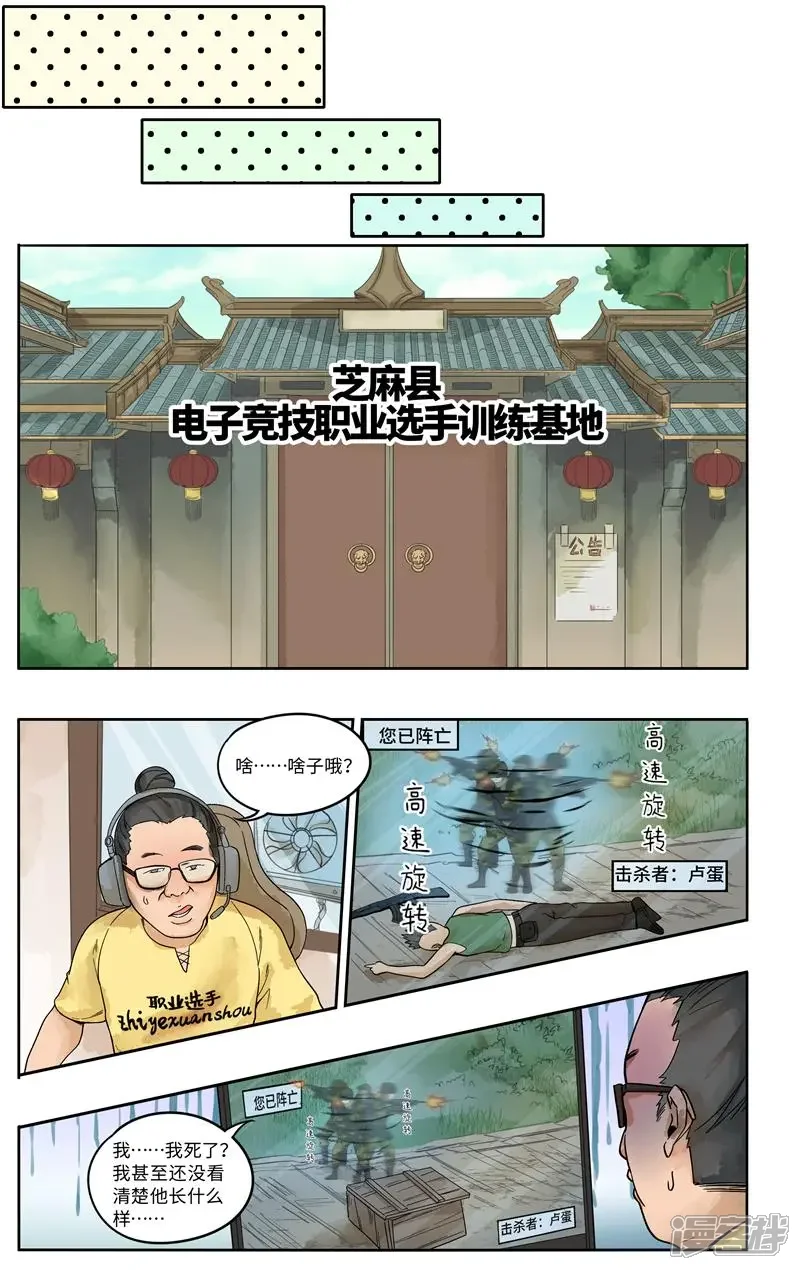 《这家饺子馆有特殊服务》第九话我吃鸡不需要鼠标 第9页