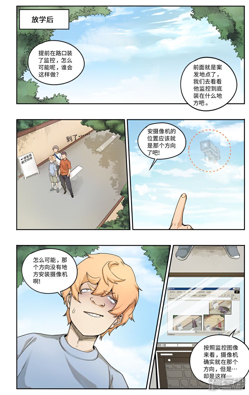 《这家饺子馆有特殊服务》第十话刻光盘 第10页