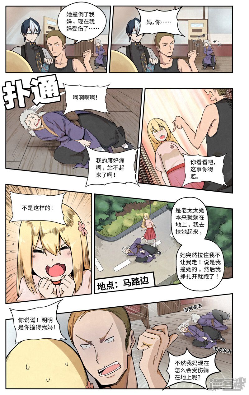 《这家饺子馆有特殊服务》第十话刻光盘 第2页