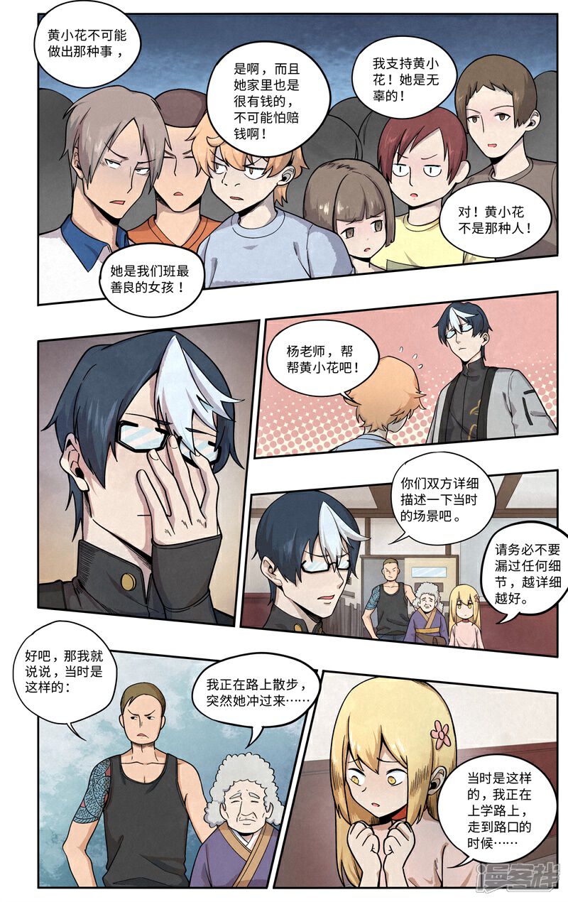 《这家饺子馆有特殊服务》第十话刻光盘 第3页