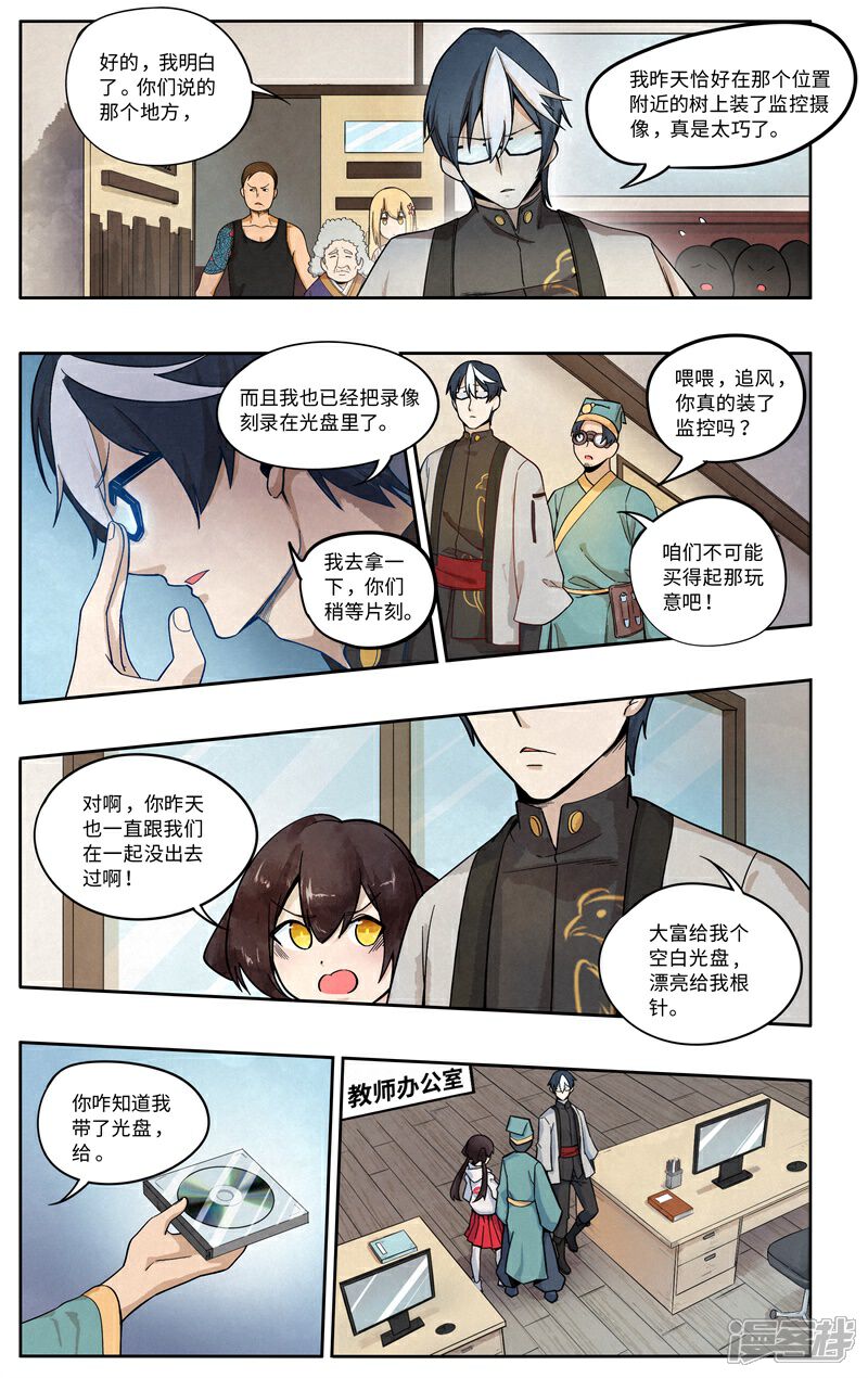 《这家饺子馆有特殊服务》第十话刻光盘 第4页