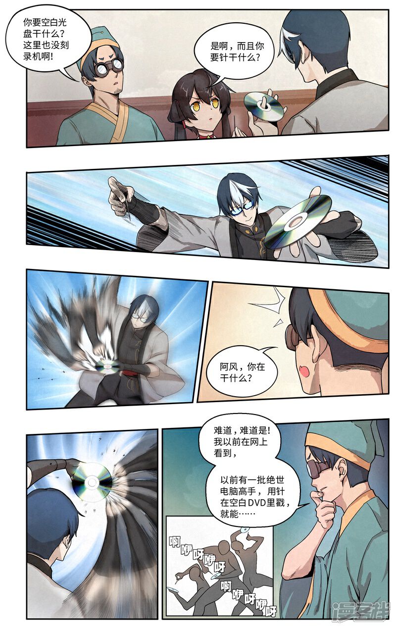 《这家饺子馆有特殊服务》第十话刻光盘 第5页