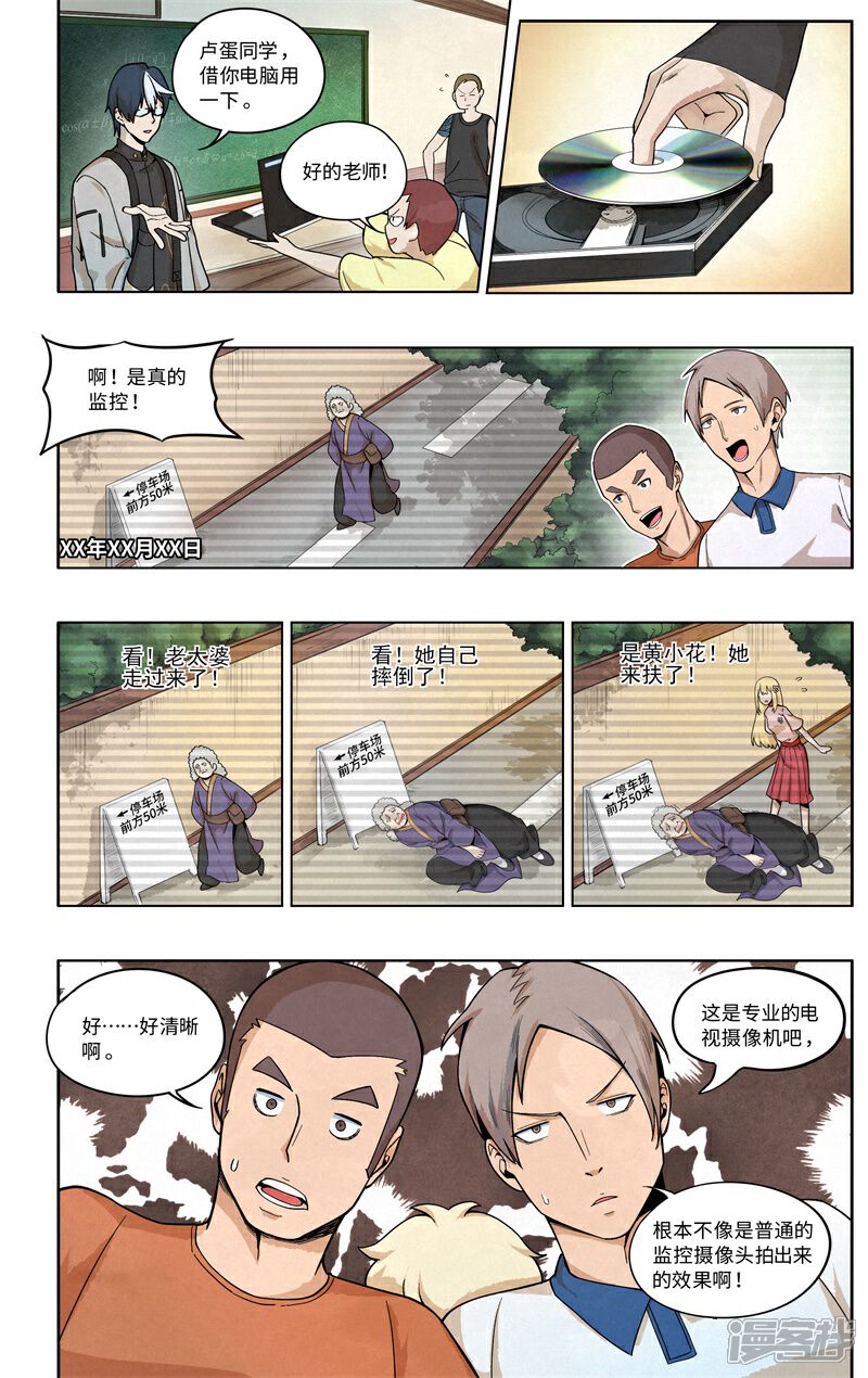 《这家饺子馆有特殊服务》第十话刻光盘 第7页