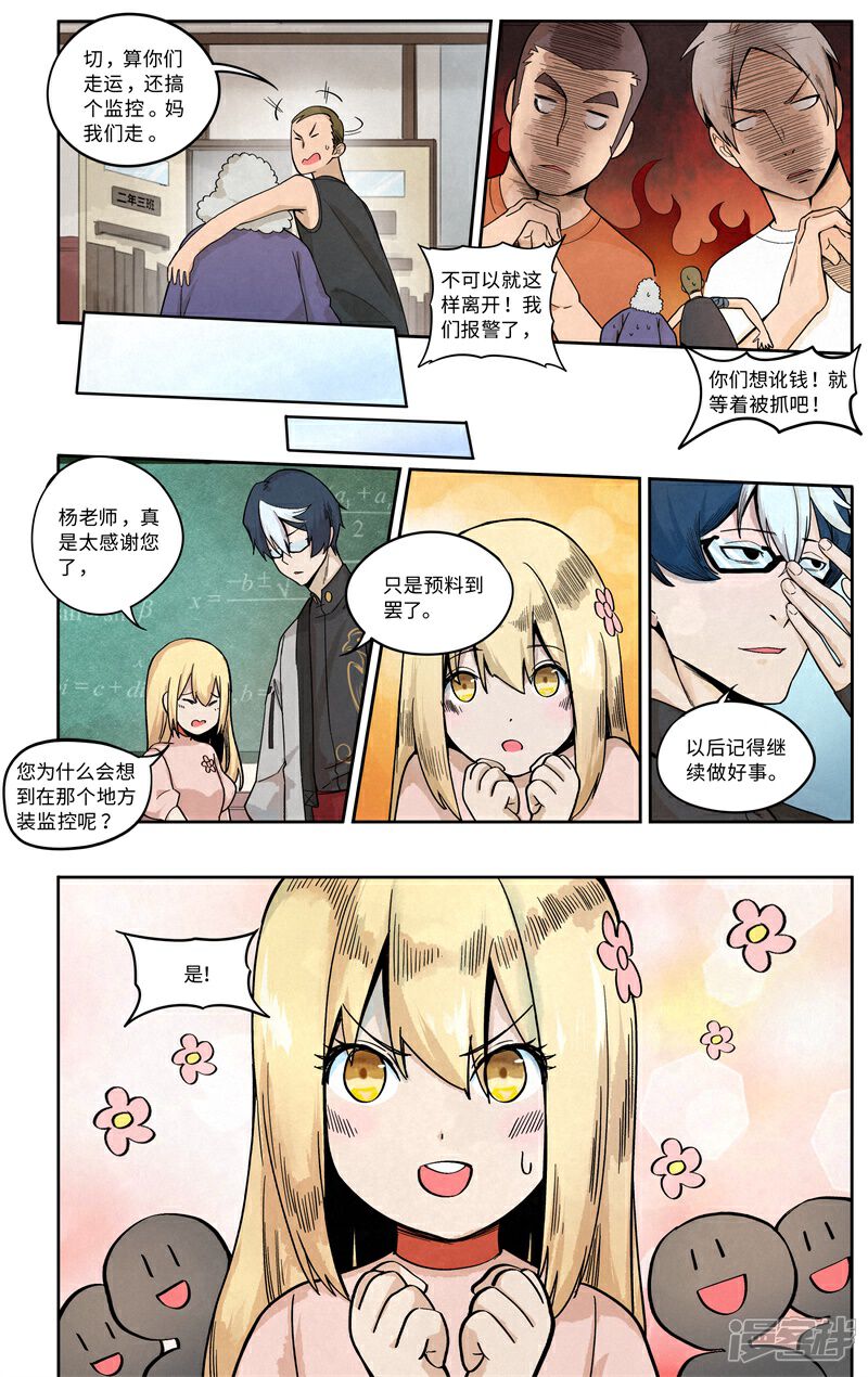 《这家饺子馆有特殊服务》第十话刻光盘 第9页