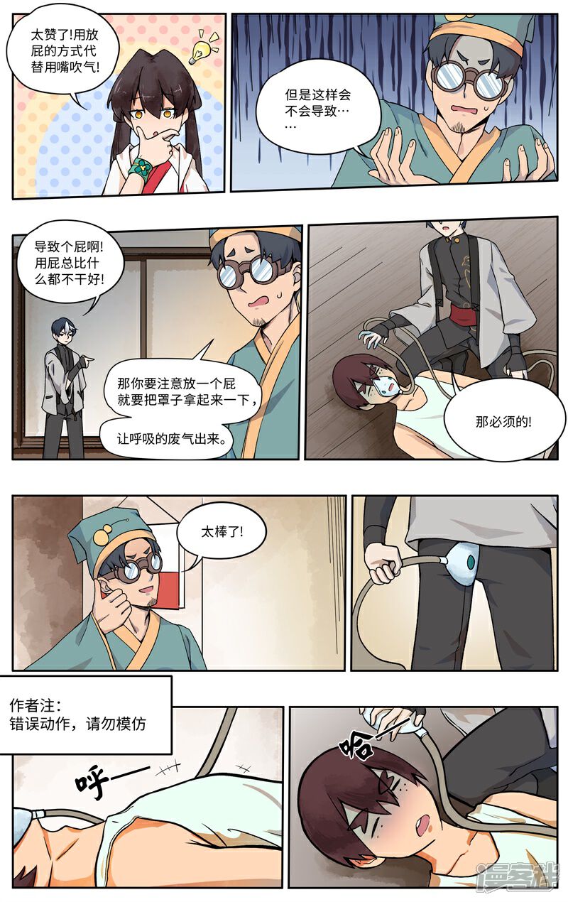 《这家饺子馆有特殊服务》第十二话人工呼吸 第10页