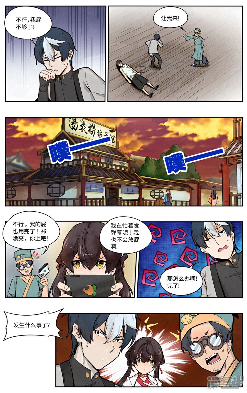 《这家饺子馆有特殊服务》第十二话人工呼吸 第11页