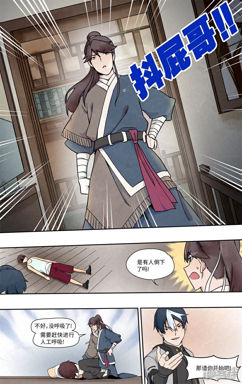《这家饺子馆有特殊服务》第十二话人工呼吸 第12页