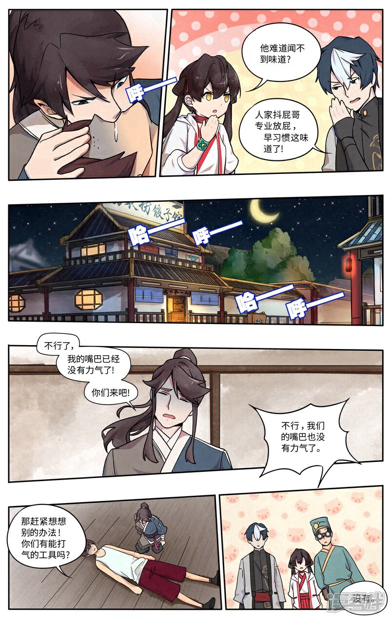 《这家饺子馆有特殊服务》第十二话人工呼吸 第13页