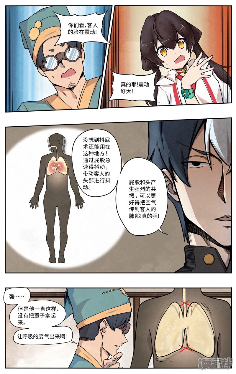 《这家饺子馆有特殊服务》第十二话人工呼吸 第16页