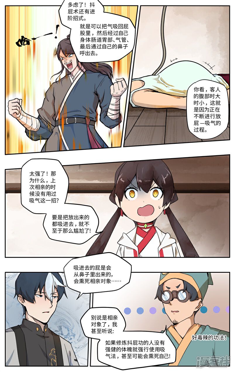 《这家饺子馆有特殊服务》第十二话人工呼吸 第17页
