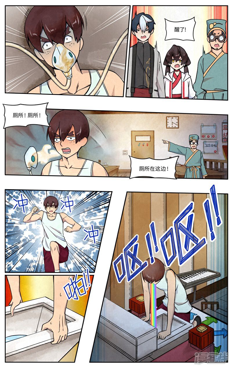 《这家饺子馆有特殊服务》第十二话人工呼吸 第18页