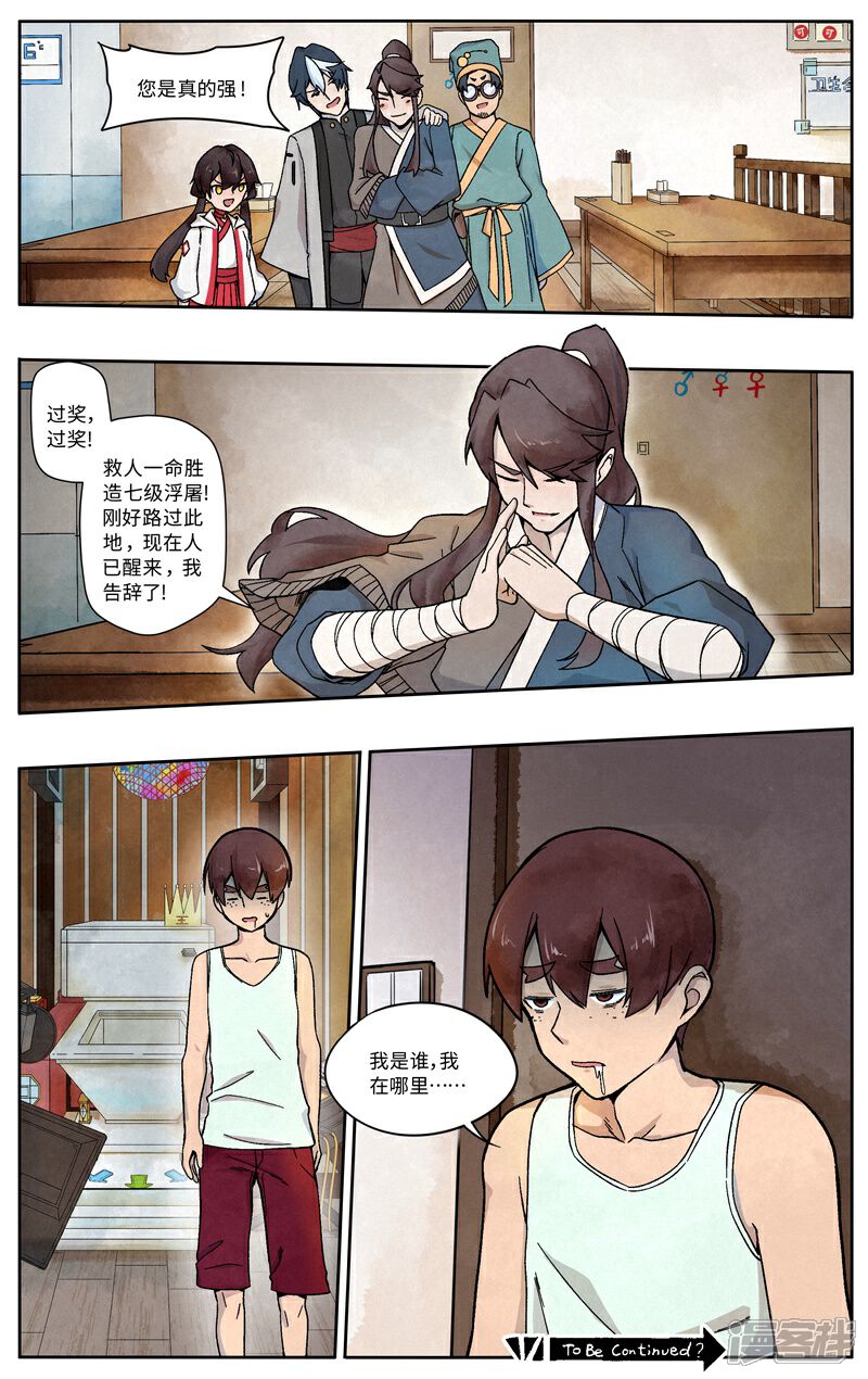 《这家饺子馆有特殊服务》第十二话人工呼吸 第19页
