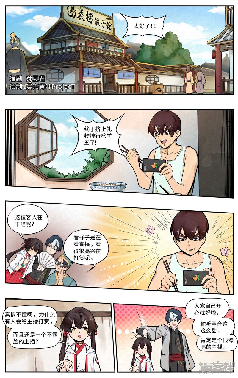 《这家饺子馆有特殊服务》第十二话人工呼吸 第1页
