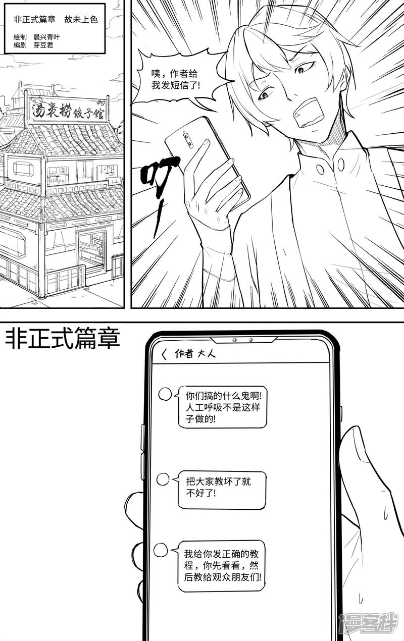 《这家饺子馆有特殊服务》第十二话人工呼吸 第20页