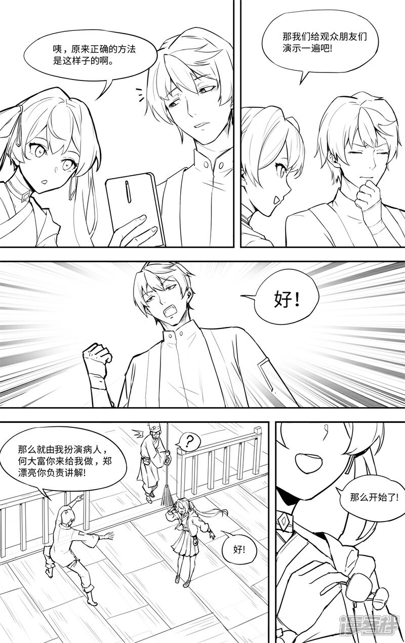 《这家饺子馆有特殊服务》第十二话人工呼吸 第21页
