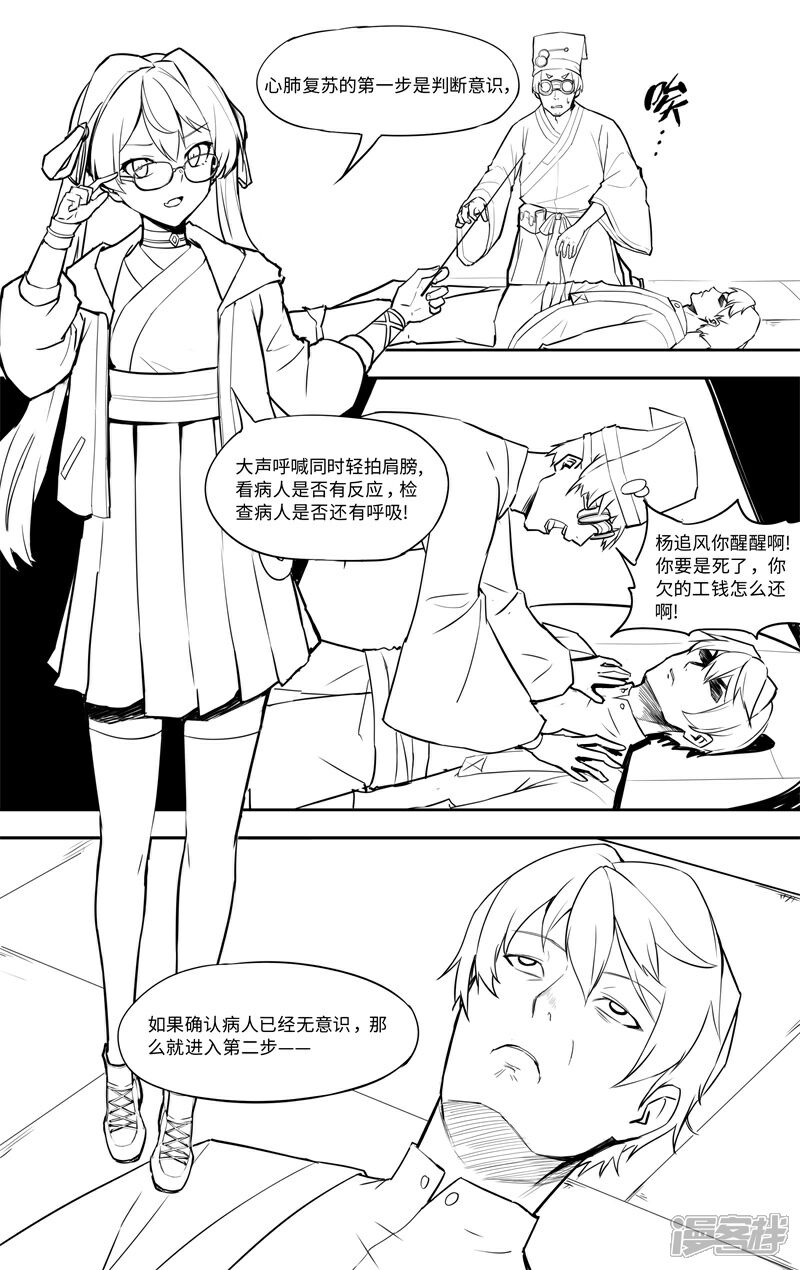 《这家饺子馆有特殊服务》第十二话人工呼吸 第22页